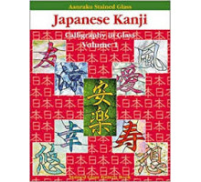 Japanese Kanji Vol I